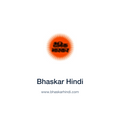 Bhaskar Hindi — www.bhaskarhindi.com press release placement
