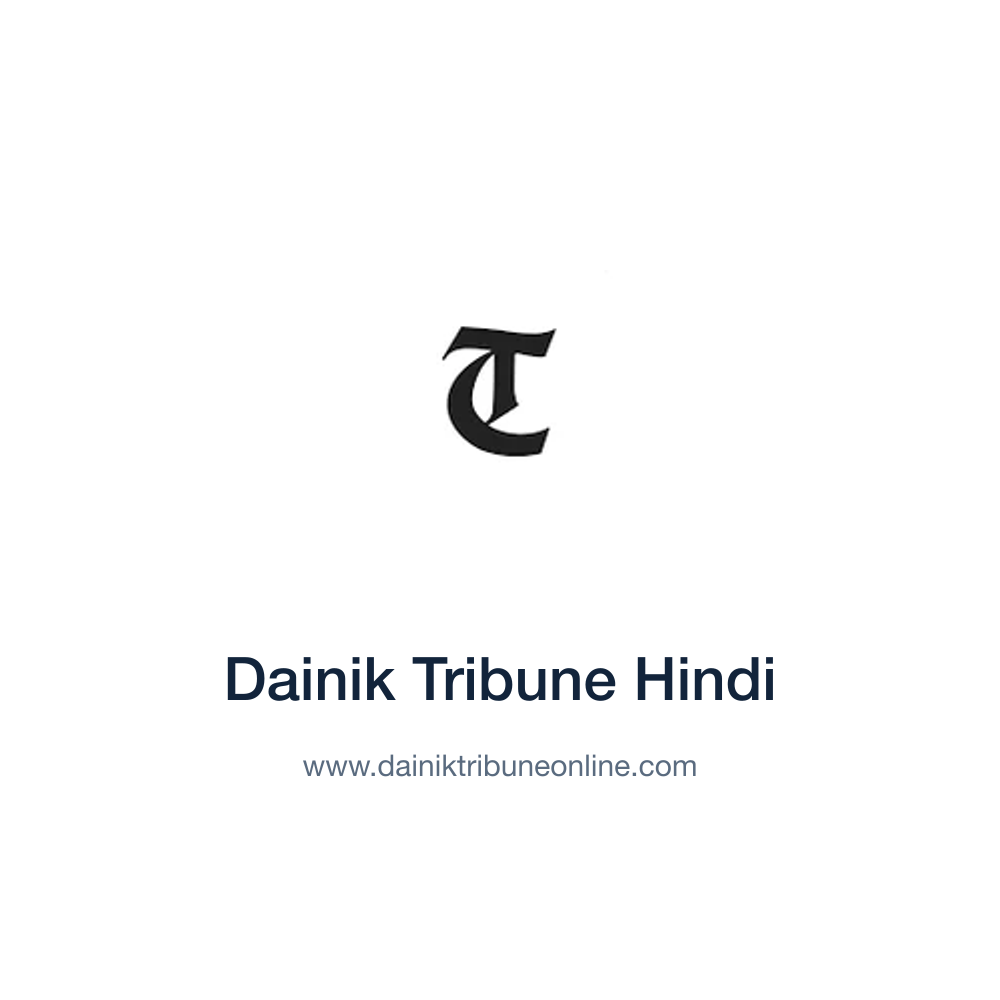 Dainik Tribune Hindi — www.dainiktribuneonline.com press release placement