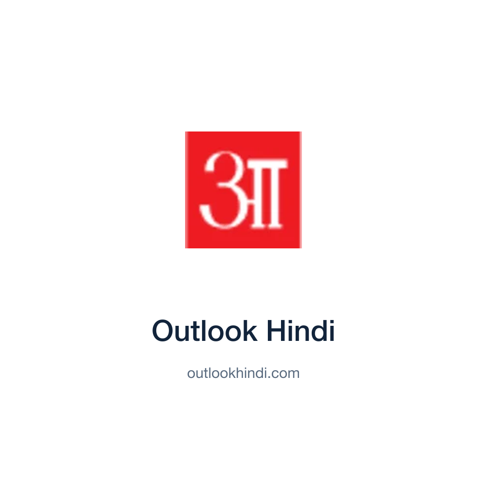 Outlook Hindi