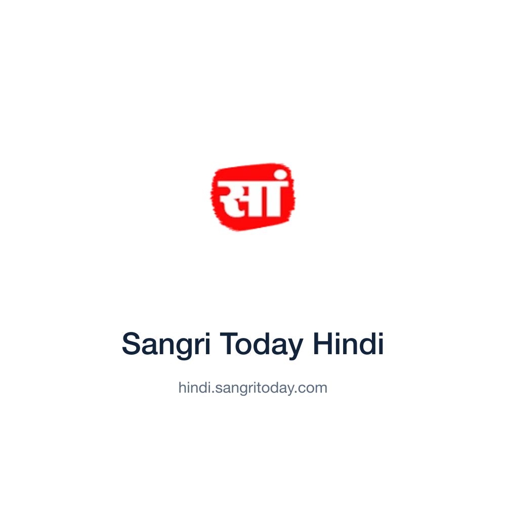 Sangri Today Hindi — hindi.sangritoday.com press release placement