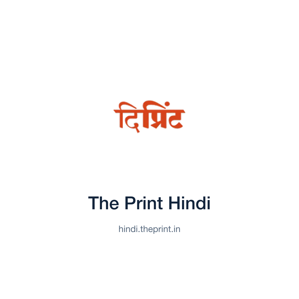 The Print Hindi — hindi.theprint.in press release placement